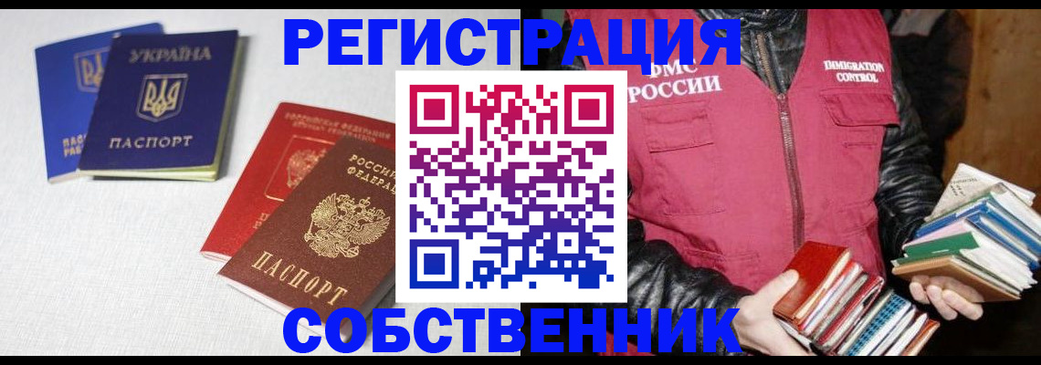 прописка законно в Кораблино
